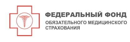Федеральный фонд обязательного медицинского страхования